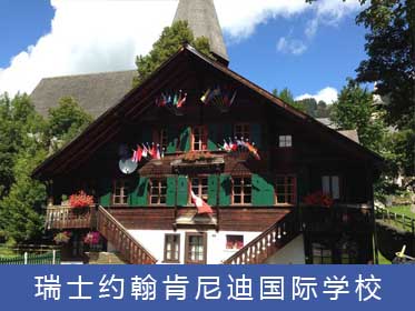 约翰肯尼迪国际学校 John F.Kennedy International School