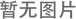 马耳他“杰出投资者入籍计划”
